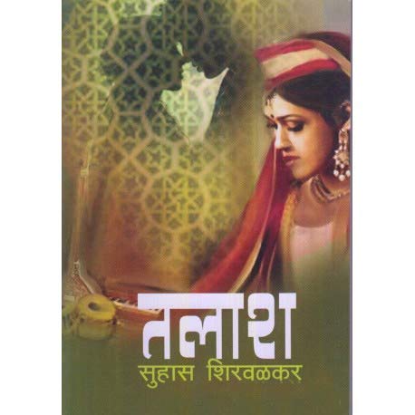 तलाश (Talash)