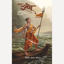साधूपुत्र शंभू (Sadhuputra Shambhu)
