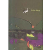 मार्ग (Marg)