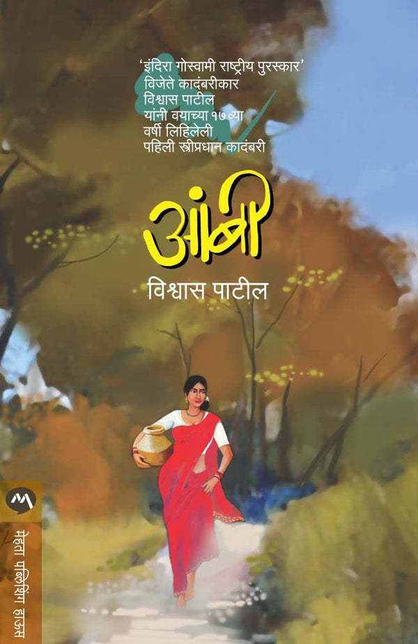 आंबी (Aambi)
