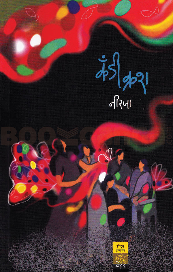 कँडी क्रश