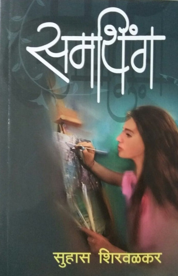 समथिंग (Something)