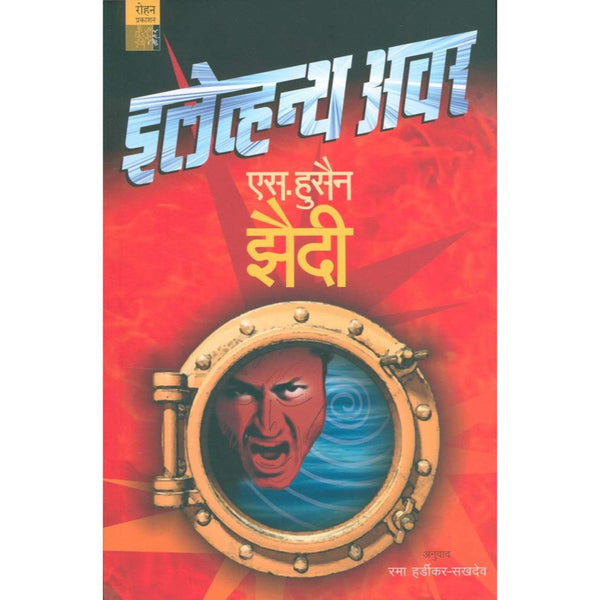इलेव्हन्थ अवर (Eleventh Hour)