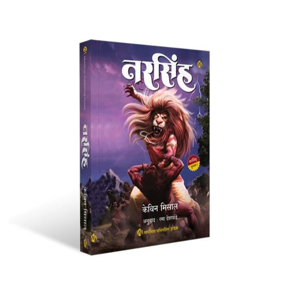 नरसिंह (Narasimha)