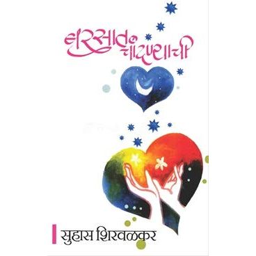 बरसात चांदण्याची (Barsat Chandanyachi)