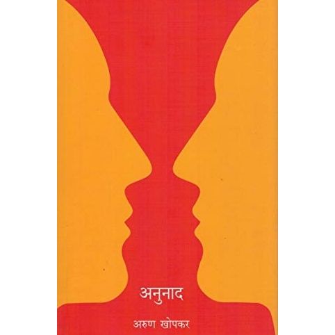 अनुनाद  (Anunad)