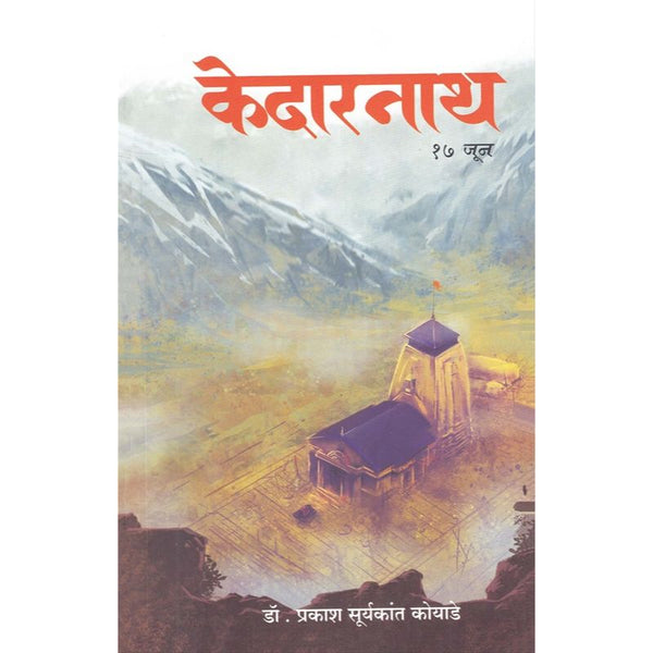 केदारनाथ (Kedarnath)