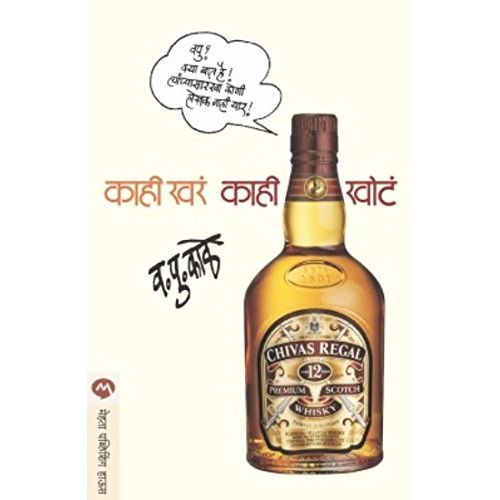 काही खरं काही खोटं (Kahi Khara Kahi Khota)