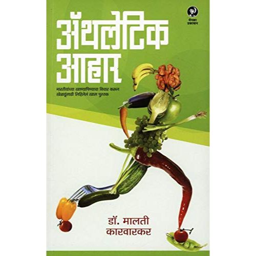 अ‍ॅथलेटिक आहार (Athletic Aahar)