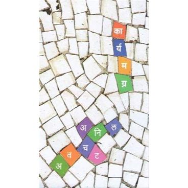 कार्यमग्न (Karyamagna)