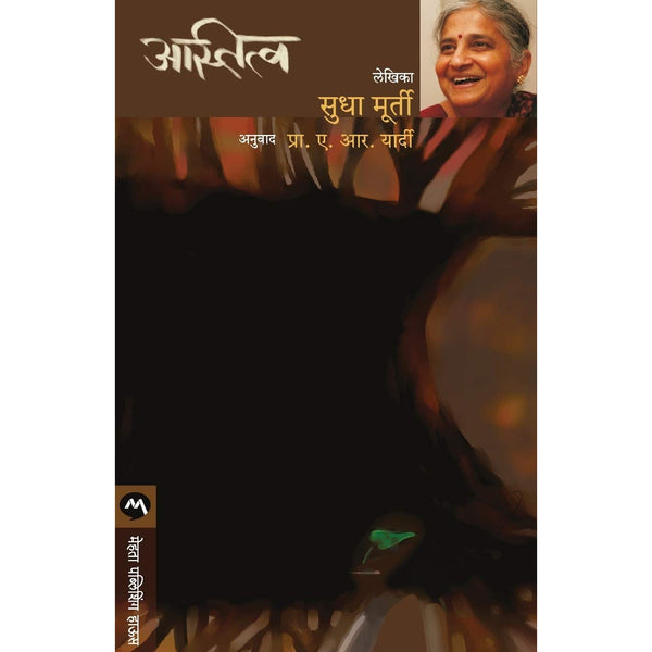 अस्तित्व (Astitva)