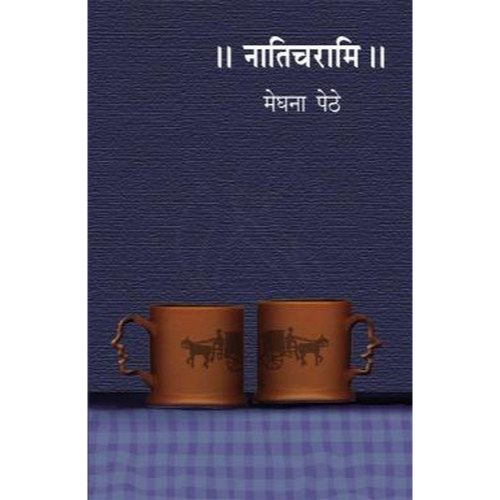 नातिचरामि (Naticharami)