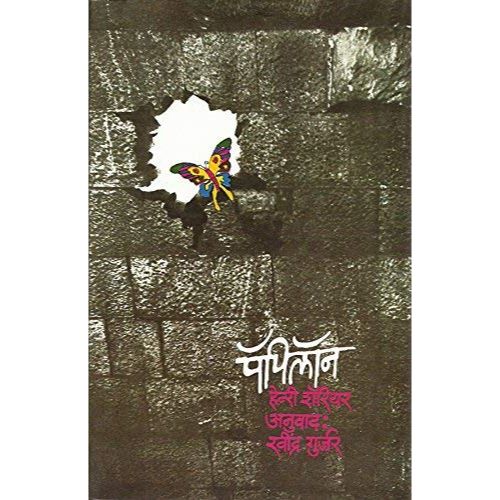 पॅपिलॉन (Papillon)