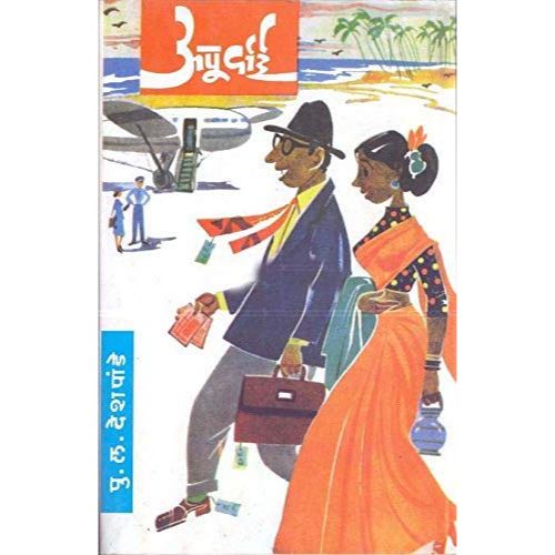 अपूर्वाई (Apurvai)