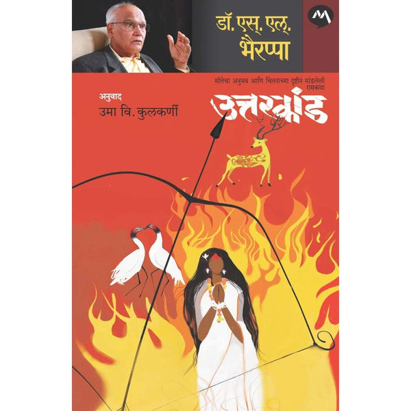 उत्तरकांड (Uttarkand)