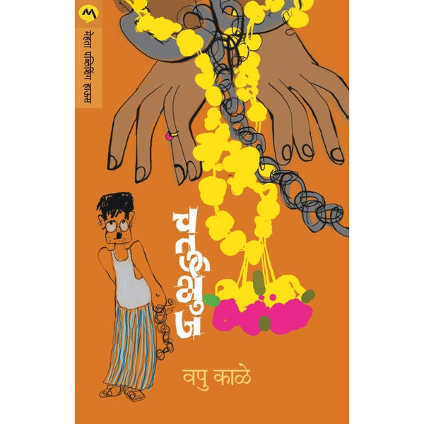 चतुर्भुज (Chaturbhuj)