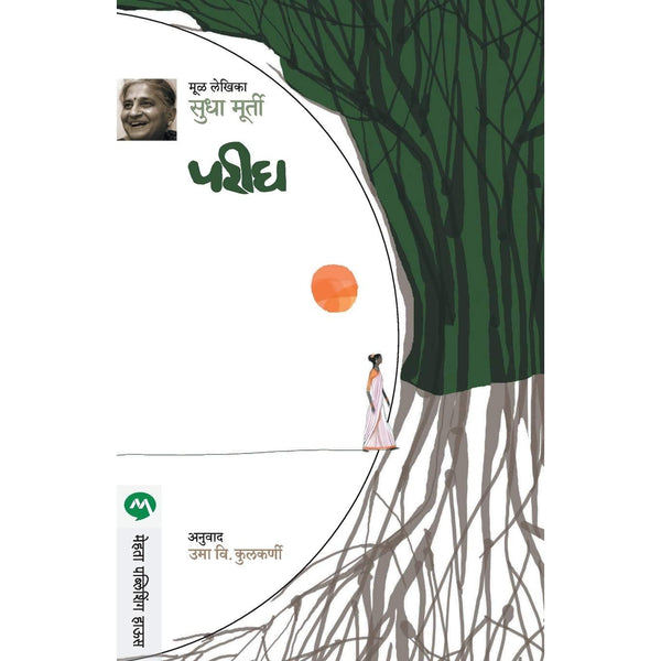 परीघ (Parigh)