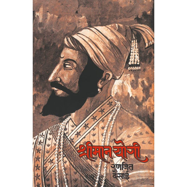 श्रीमान योगी (Shreeman Yogi)