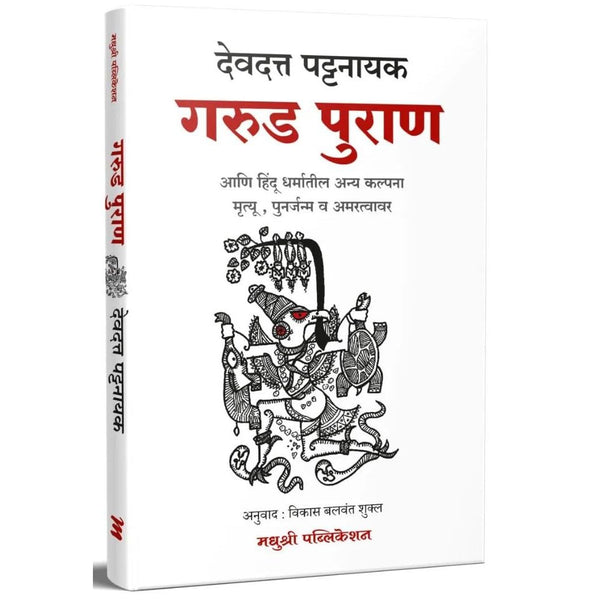 गरुड पुराण (Garud Puran)