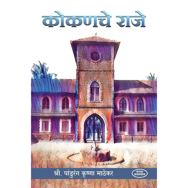 Kokanche Raje