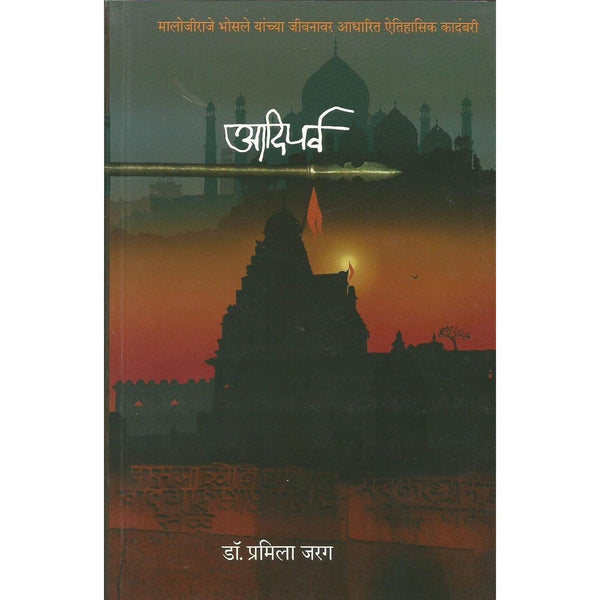 आदिपर्व (Aadiparv)