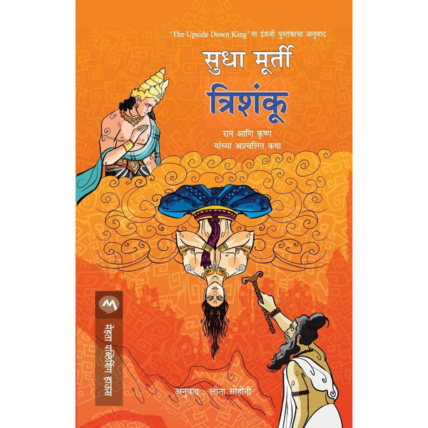 त्रिशंकू (Trishanku)