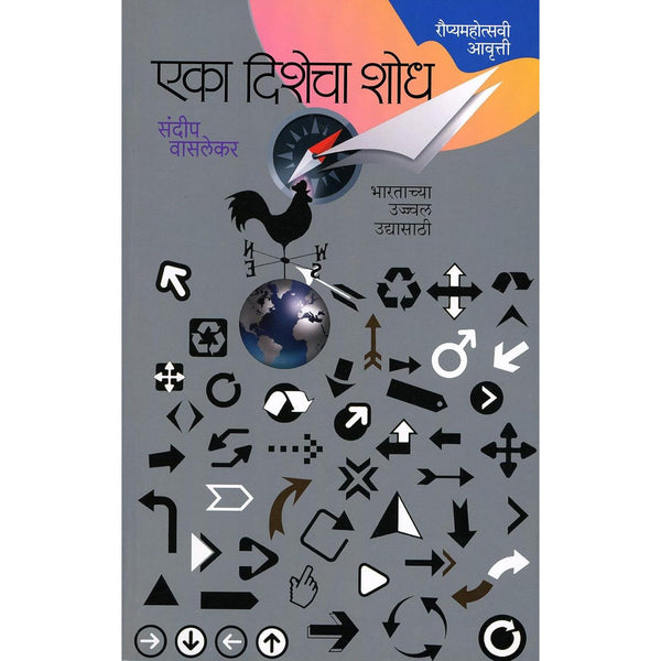 एका दिशेचा शोध (Eka Dishecha Shodh)
