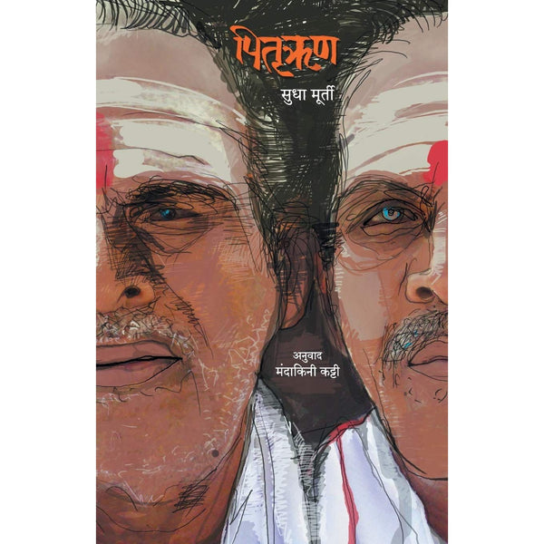 पितृऋण (Pitrurun)
