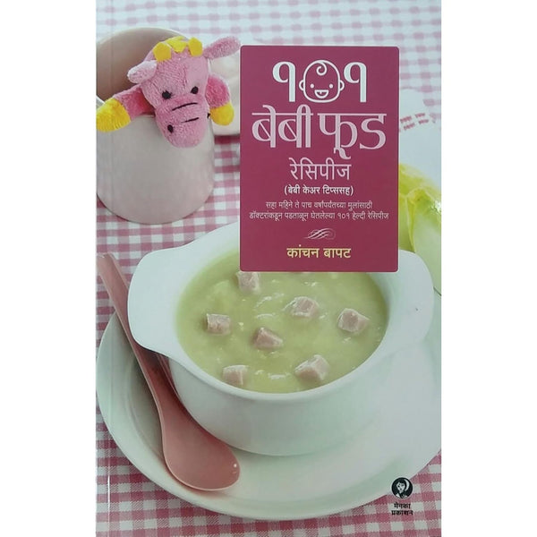 १०१ बेबी फूड रेसिपीज (101 Baby Food Recipes)