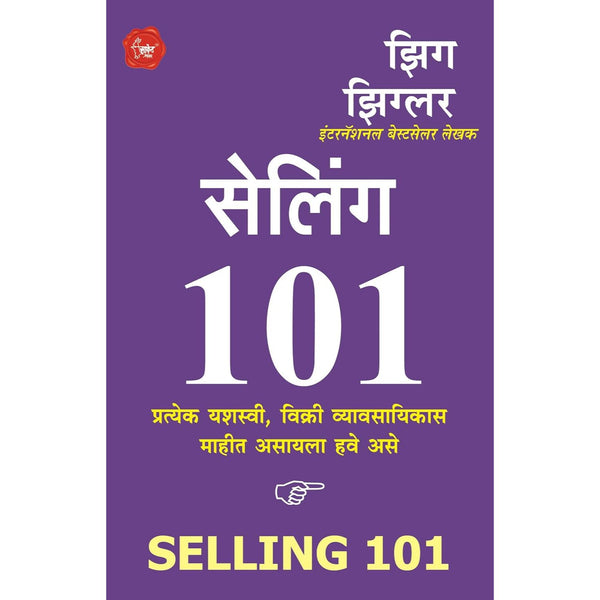 सेलिंग १०१ (Selling 101)