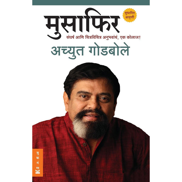 मुसाफिर (Musafir)