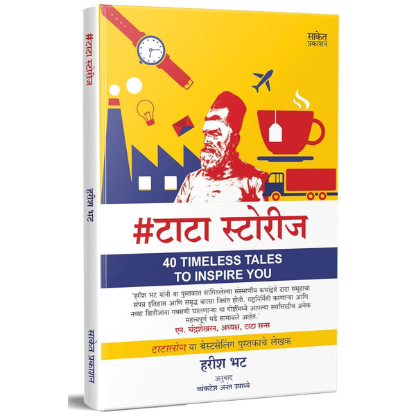 #टाटा स्टोरीज (#Tata Stories)