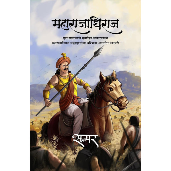 महाराजाधिराज (Maharajadhiraj)