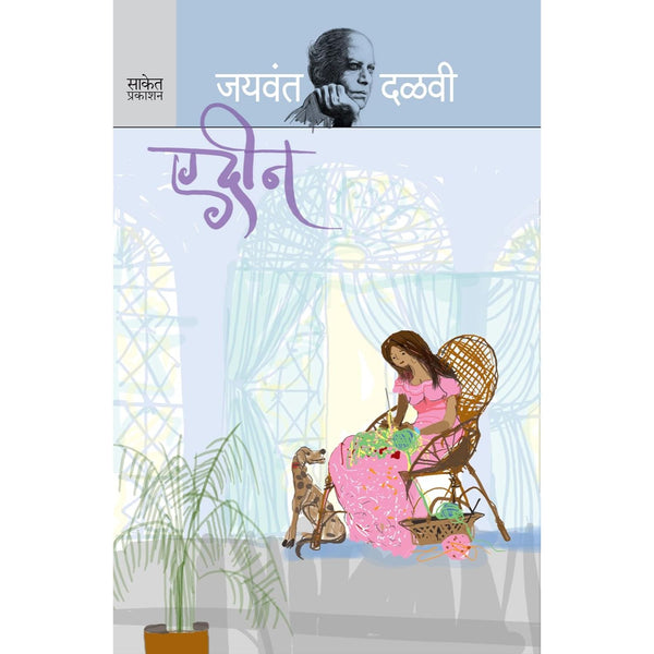 एदिन (Adeen)