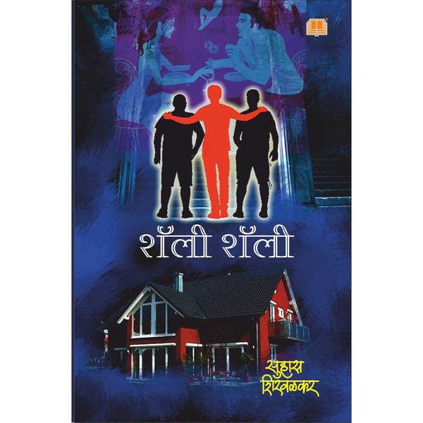 शॅली शॅली (Shally Shally)