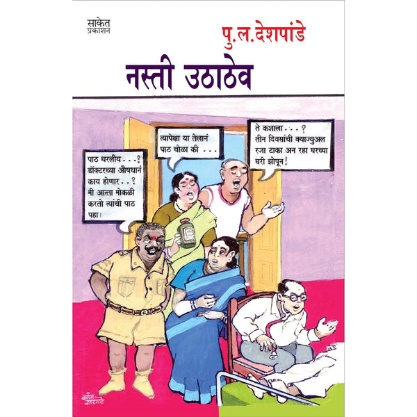 नस्ती उठाठेव (Nasti Uthathev)