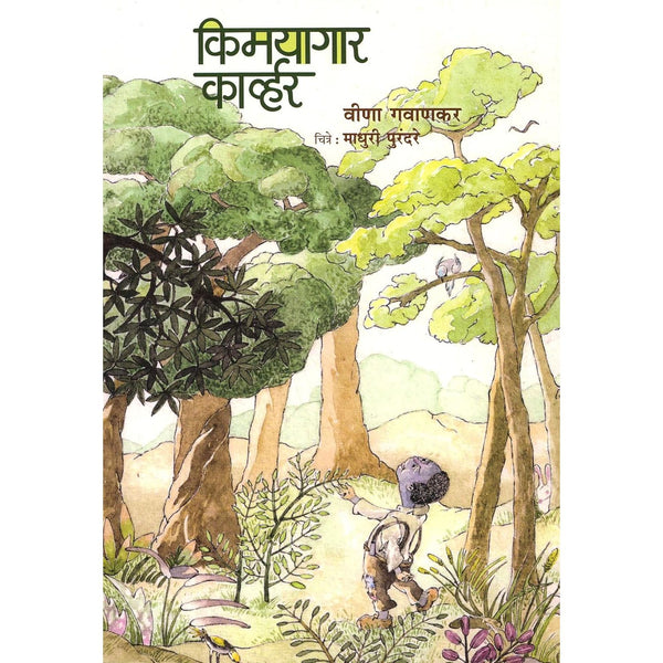 किमयागार कार्व्हर (Kimayagar Carver)