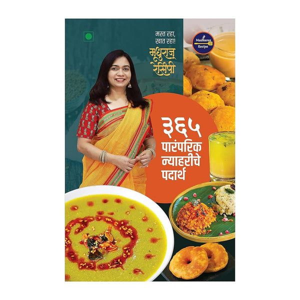 ३६५ दिवस पारंपरिक न्याहारीचे पदार्थ (365 Paramparik Nyahariche Padarth)