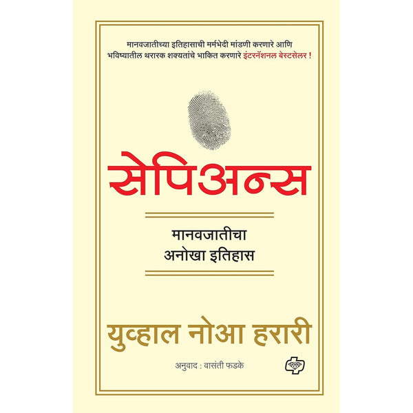सेपिअन्स (Sapiens)