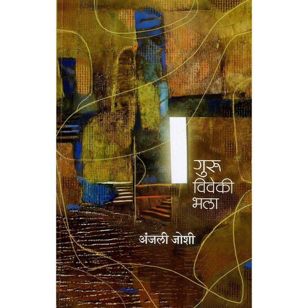 गुरु विवेकी भला (Guru Viveki Bhala)