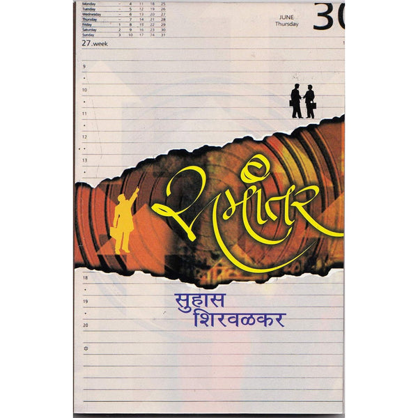 समांतर(Samantar)