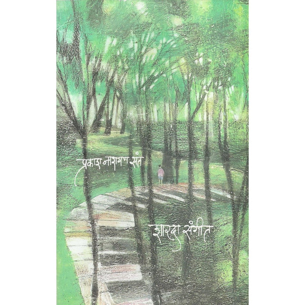 शारदा संगीत (Sharda Sangeet)