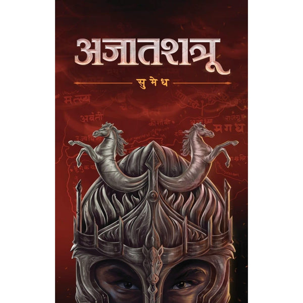 अजातशत्रू (Ajatshatru)