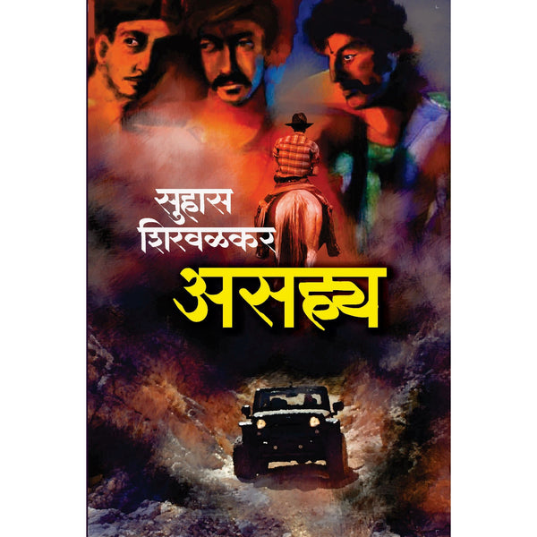 असह्य (Asahya)