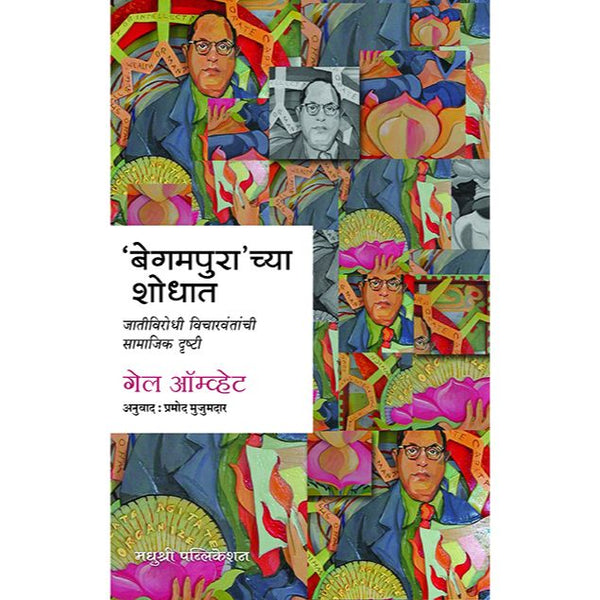 बेगमपुरा च्या शोधात (Begampura Chya Shodhat)