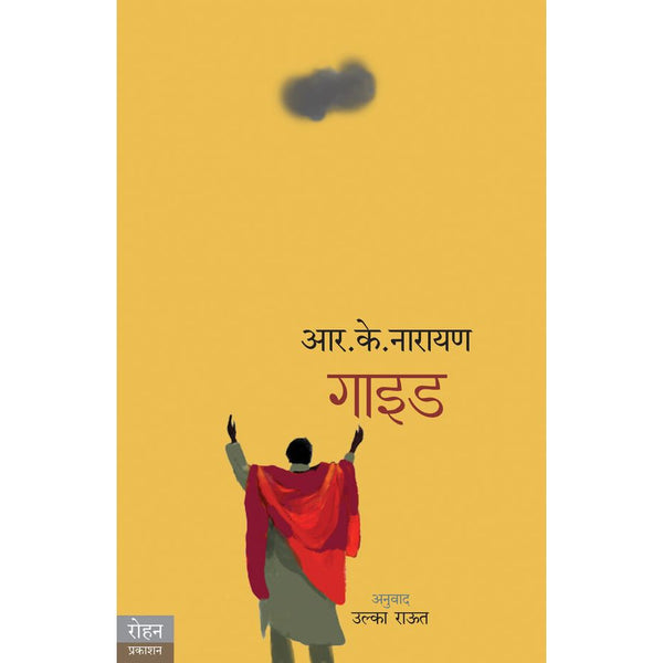 गाइड (Guide)