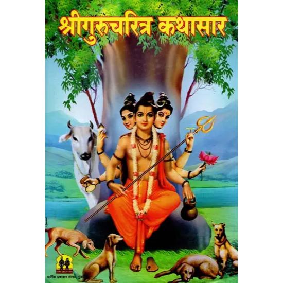 श्रीगुरुचरित्र कथासार (Shrigurucharitra Kathasaar)