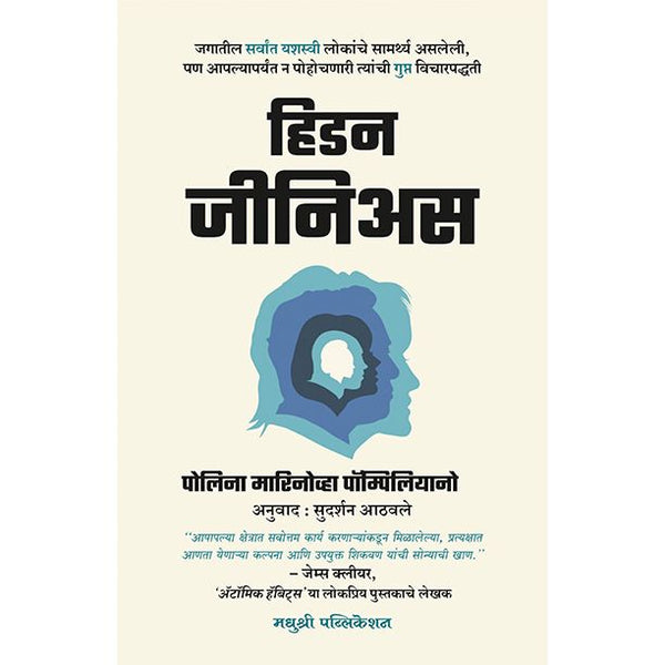 हिडन जीनिअस (Hidden Genius)
