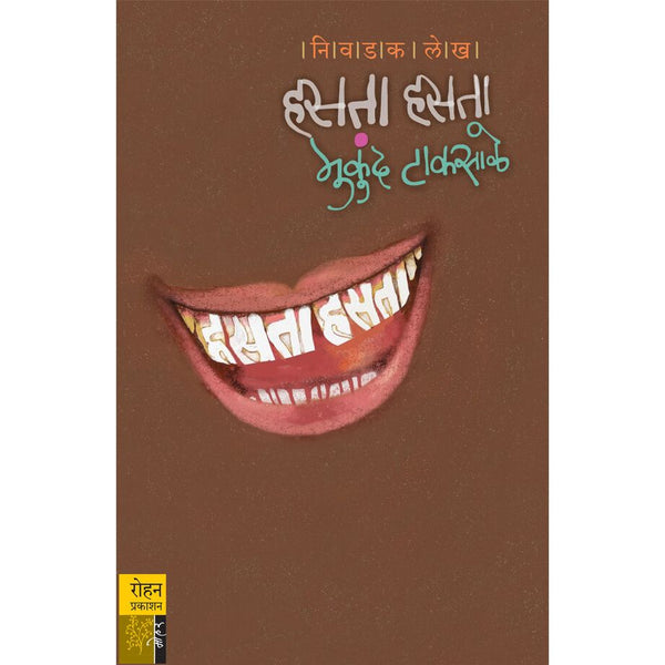 हसता हसता (Hasta hasta)
