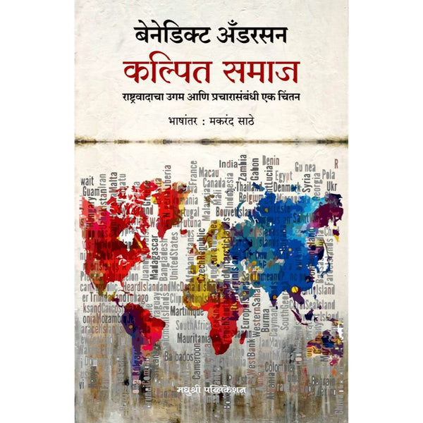 कल्पित समाज (Kalpit Samaj)